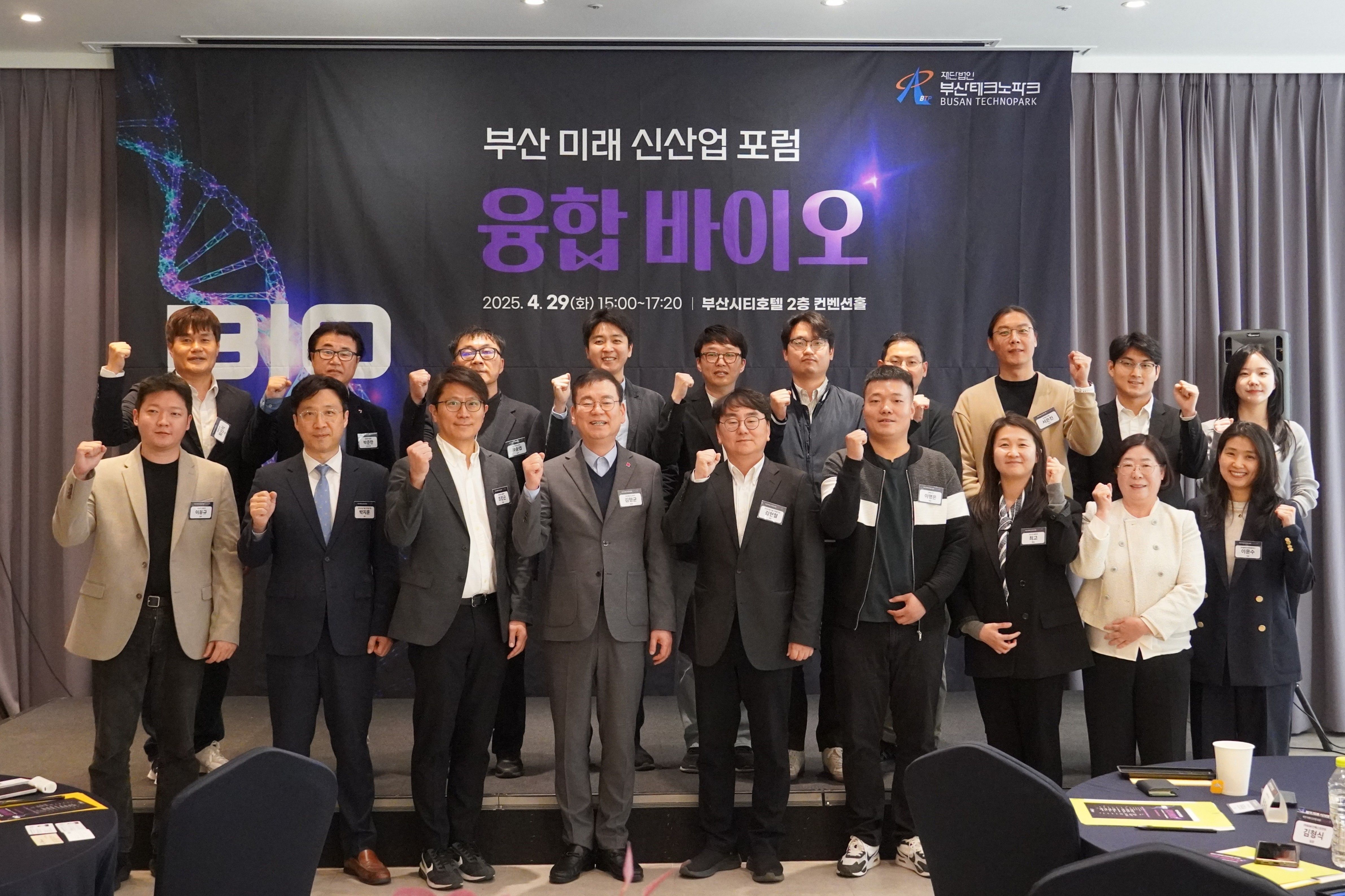 미래 신산업 포럼-융합바이오 행사 단체 사진