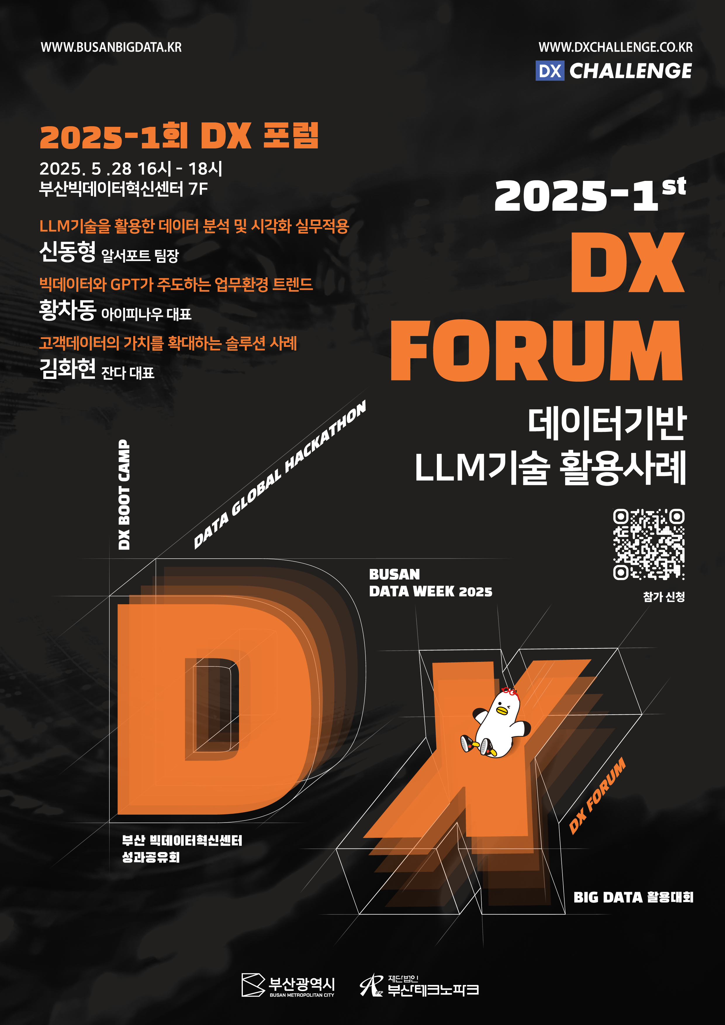 일 시 2025. 5. 28.(수) 16:00~18:00
장 소 부산빅데이터혁신센터(센텀동로45, 웹스빌딩 7층)
주 최 / 주 관 부산광역시/부산테크노파크
내 용 데이터기반 LLM기술 활용 사례 관련 3개 세션 