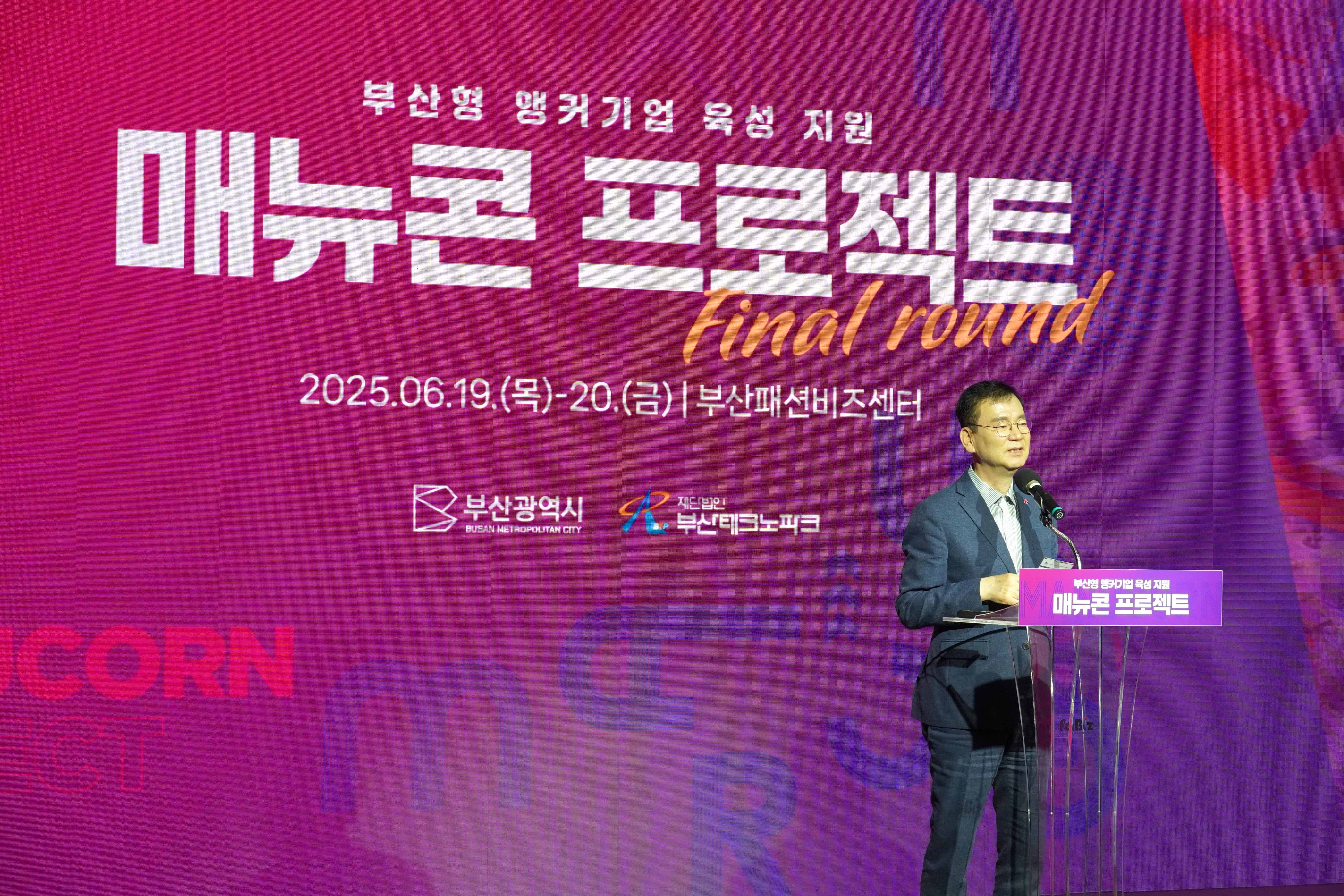 매뉴콘 프로젝트 발표평가 현장
부산테크노파크 김현균 원장 인삿말 모습 