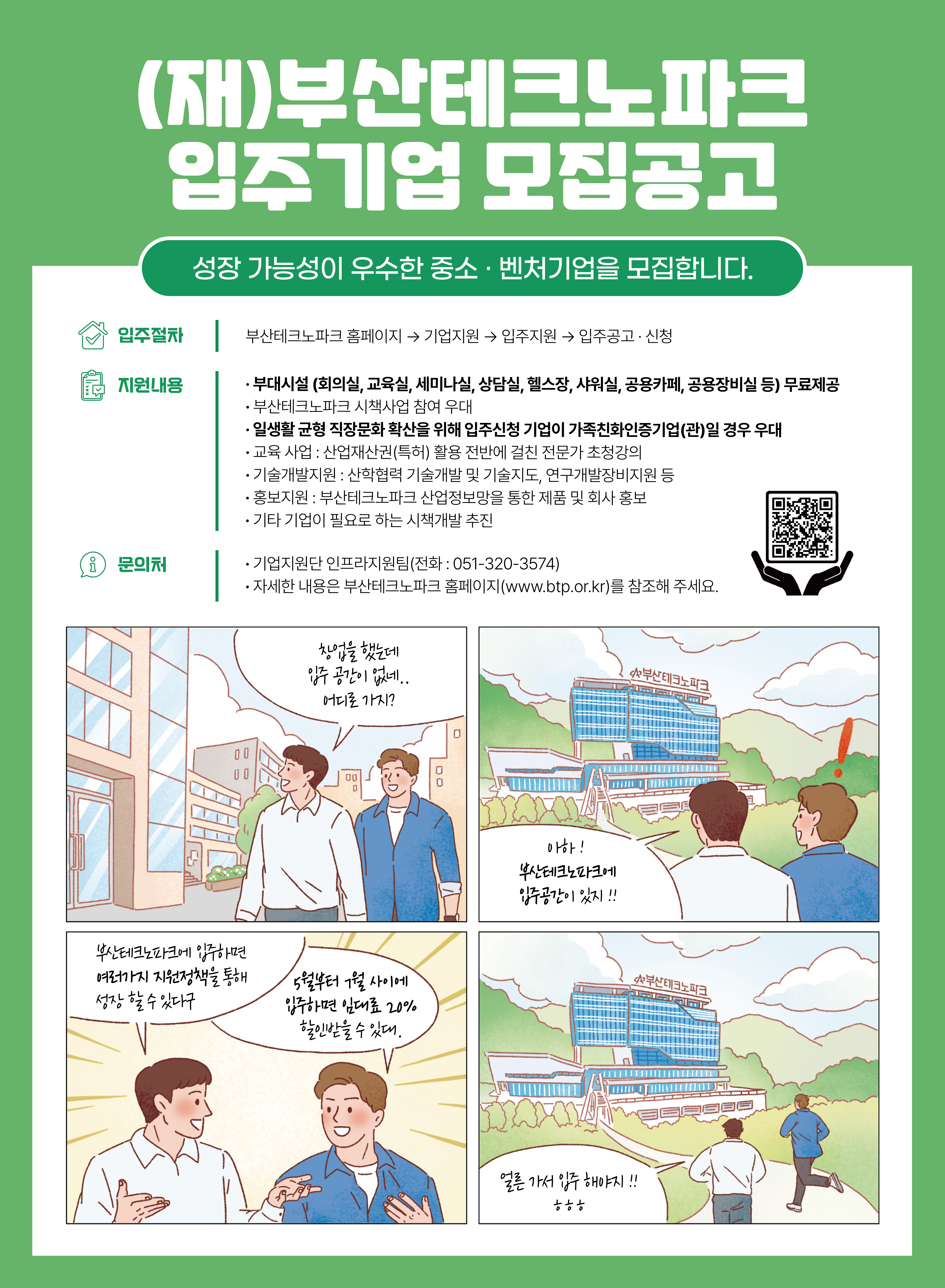 부산테크노파크 입주기업 모집공고
