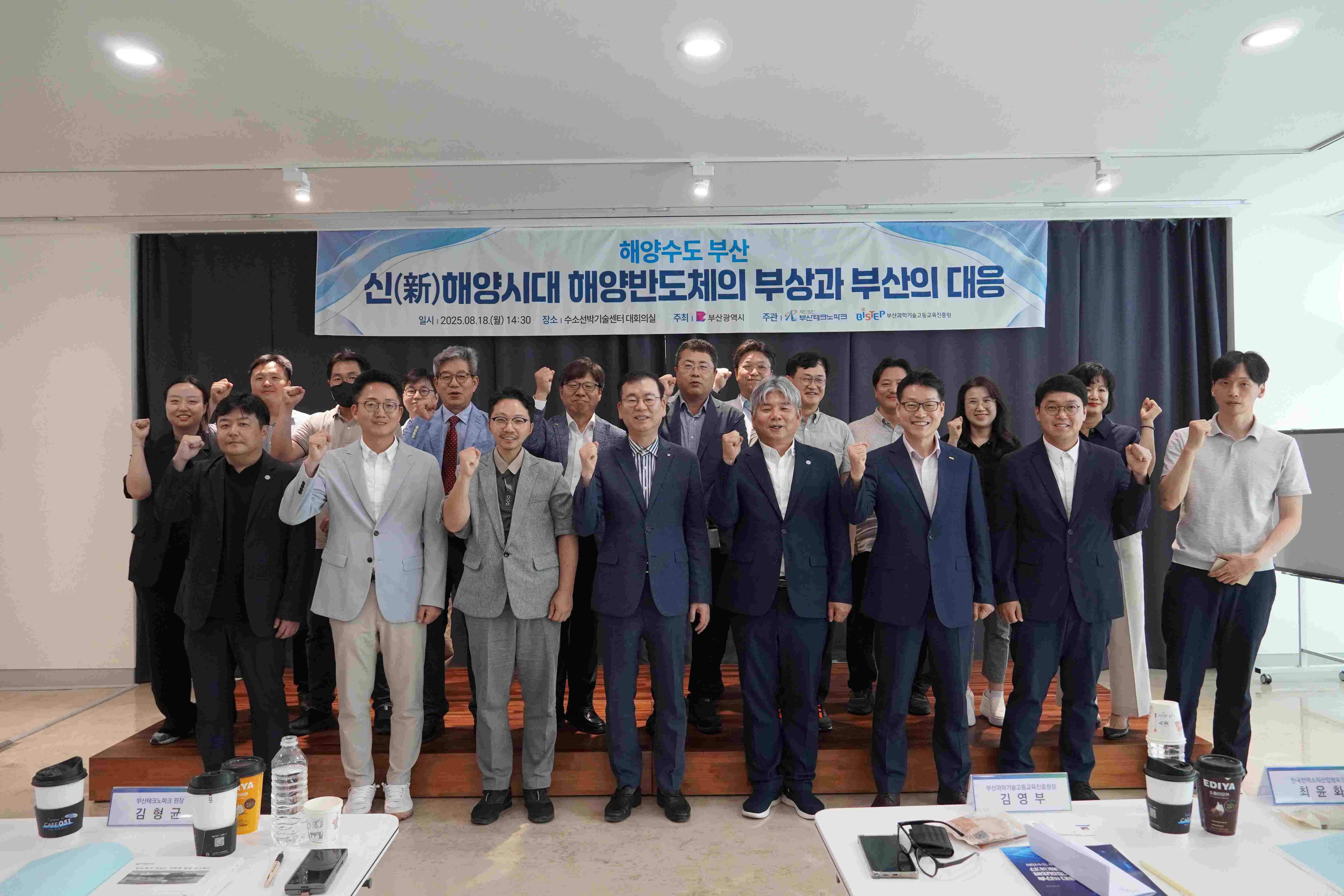 1회 해양신산업 제조서비스 포럼 단체 기념 촬영 모습 