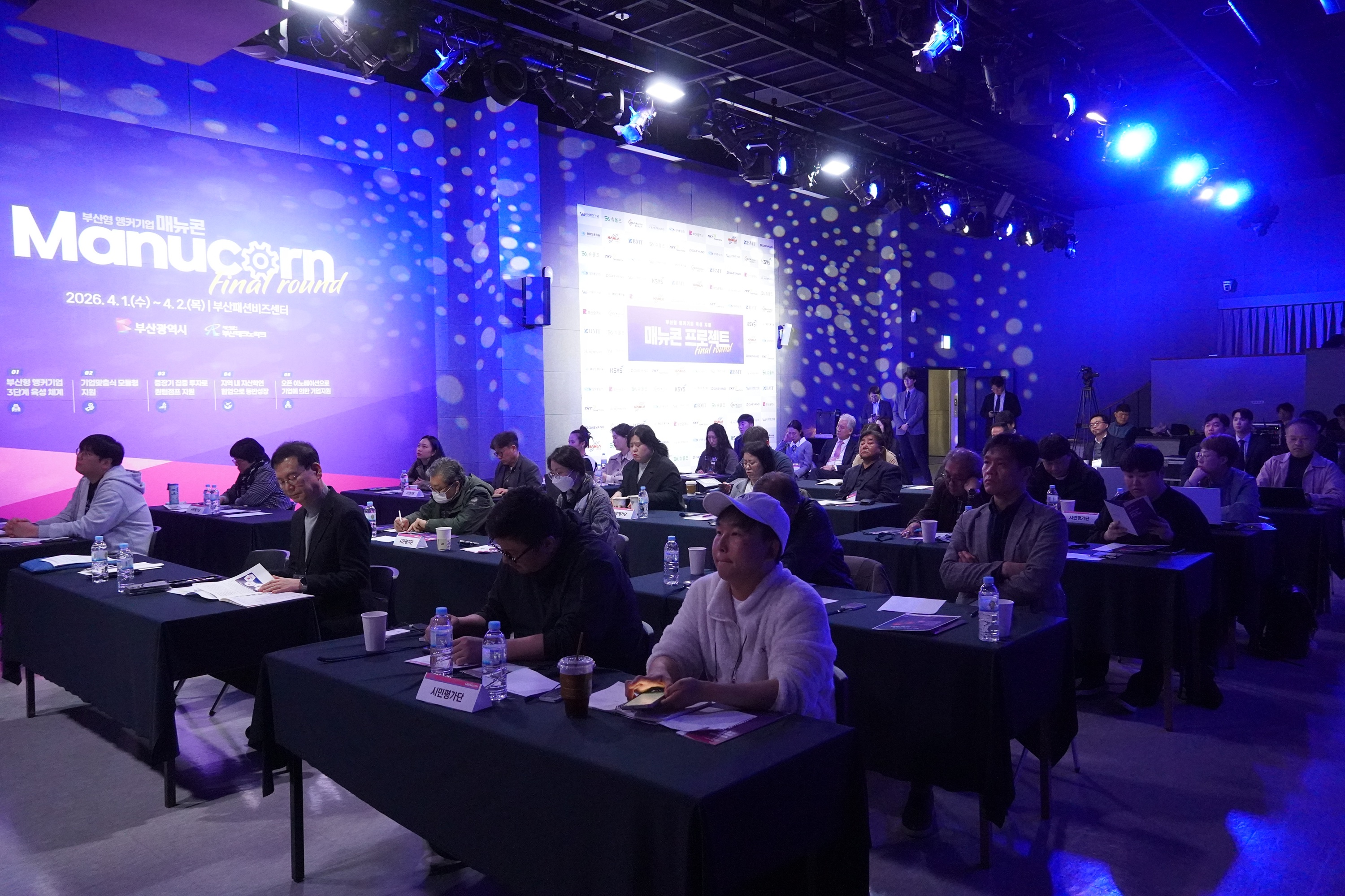 부산형 앵커기업 매뉴콘 기업을 선정하기 위해 시민평가단과 함께 공개 오디션을 진행하고 있는 전경 