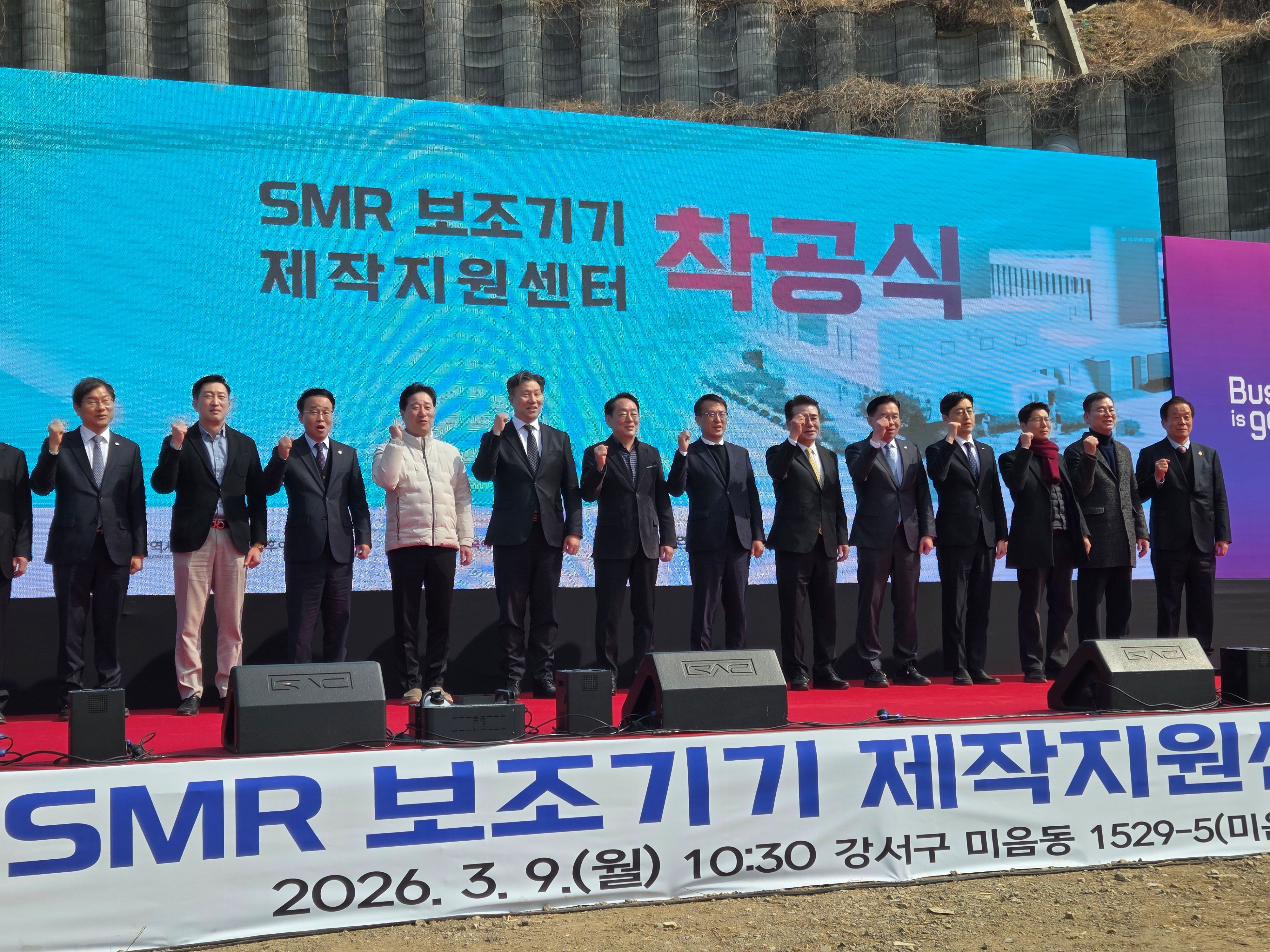 2026-03-09_SMR착공식 기념촬영