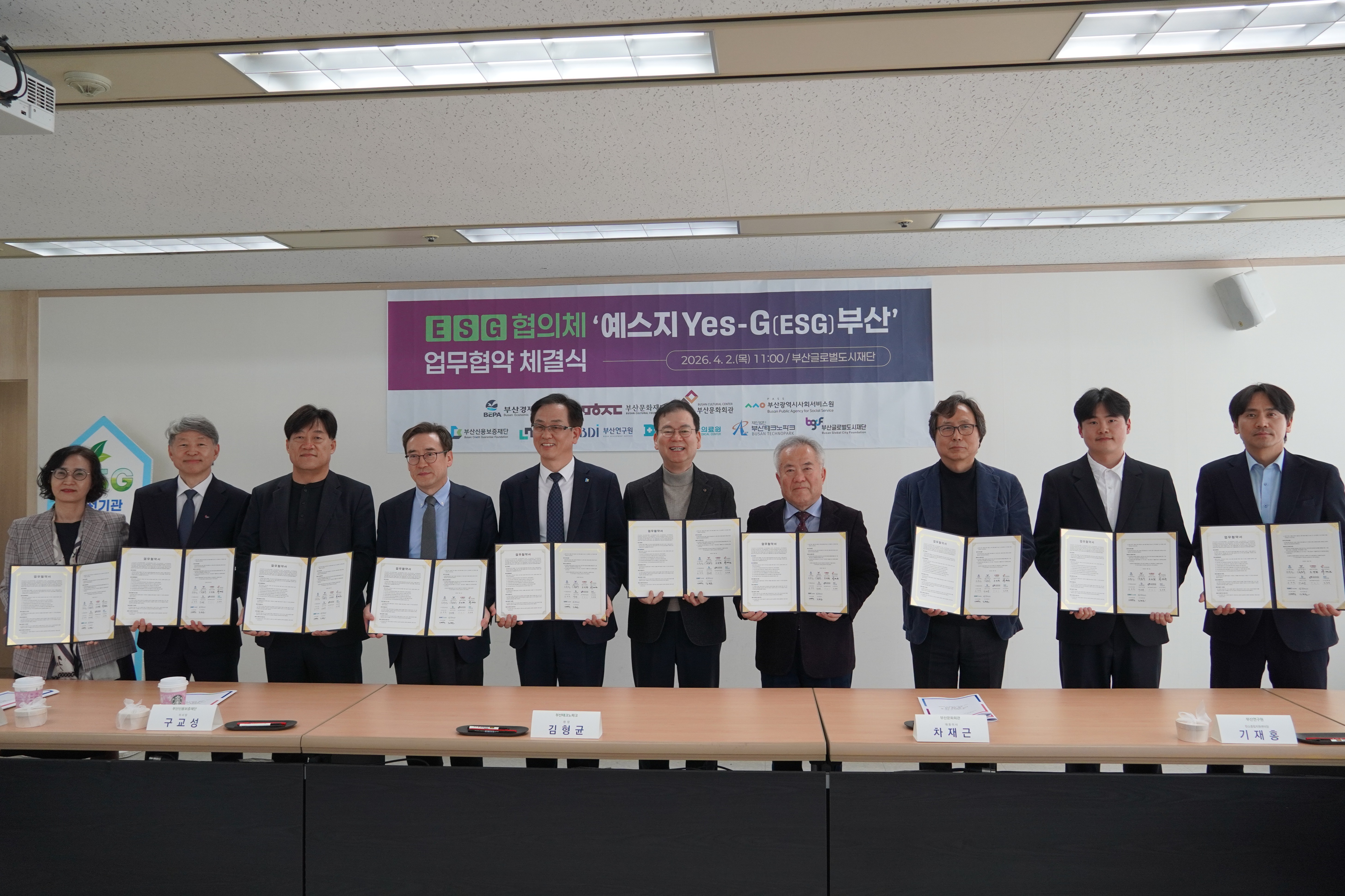 10개 부산시 출연기관이 ESG 협의체를 발족하며 공동 실천을 위해 업무협약을 체결하고 기념촬영을 하고있다. 