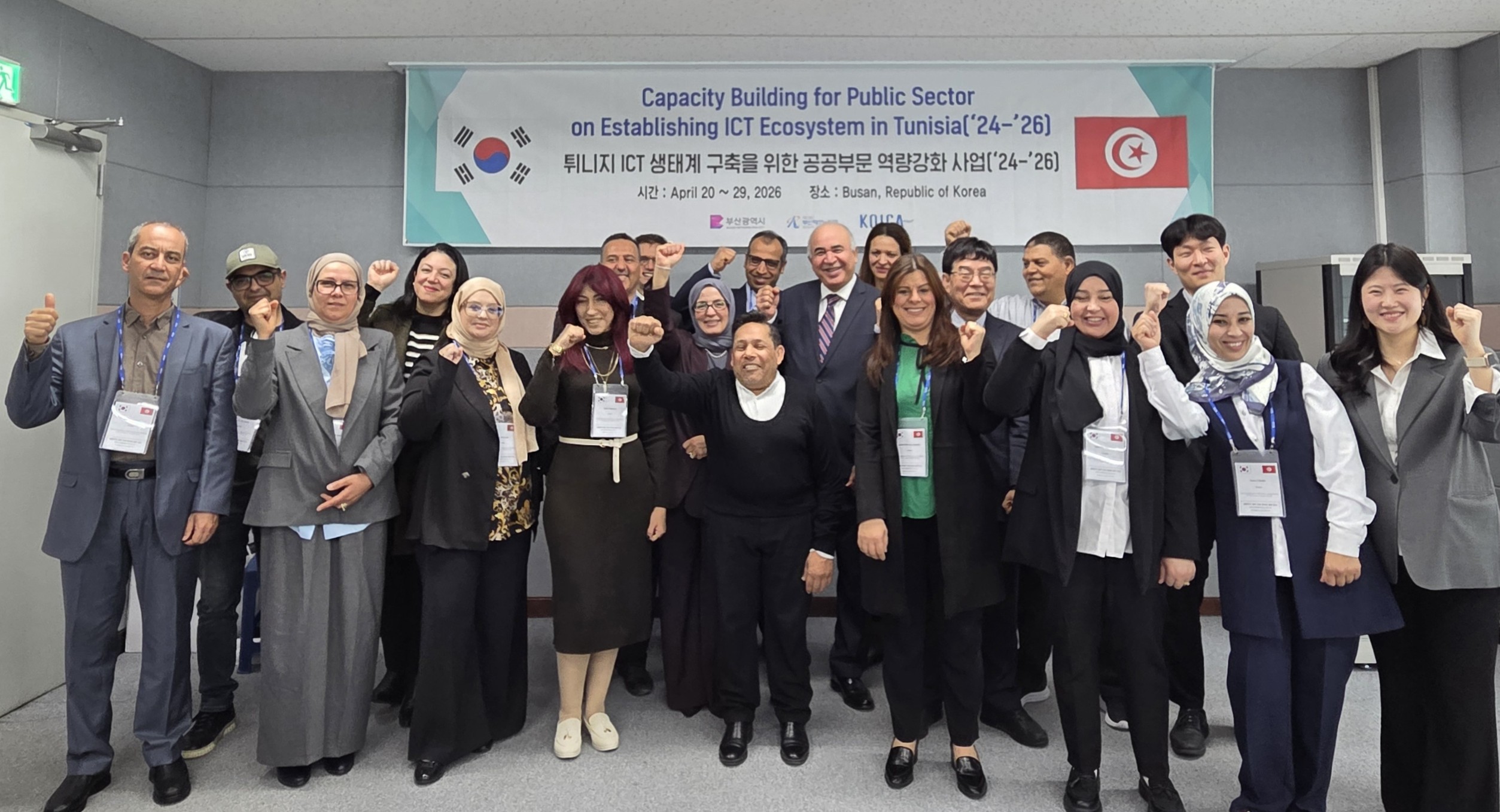 튀니지 ICT 역량강화 연수 입교식 기념촬영 