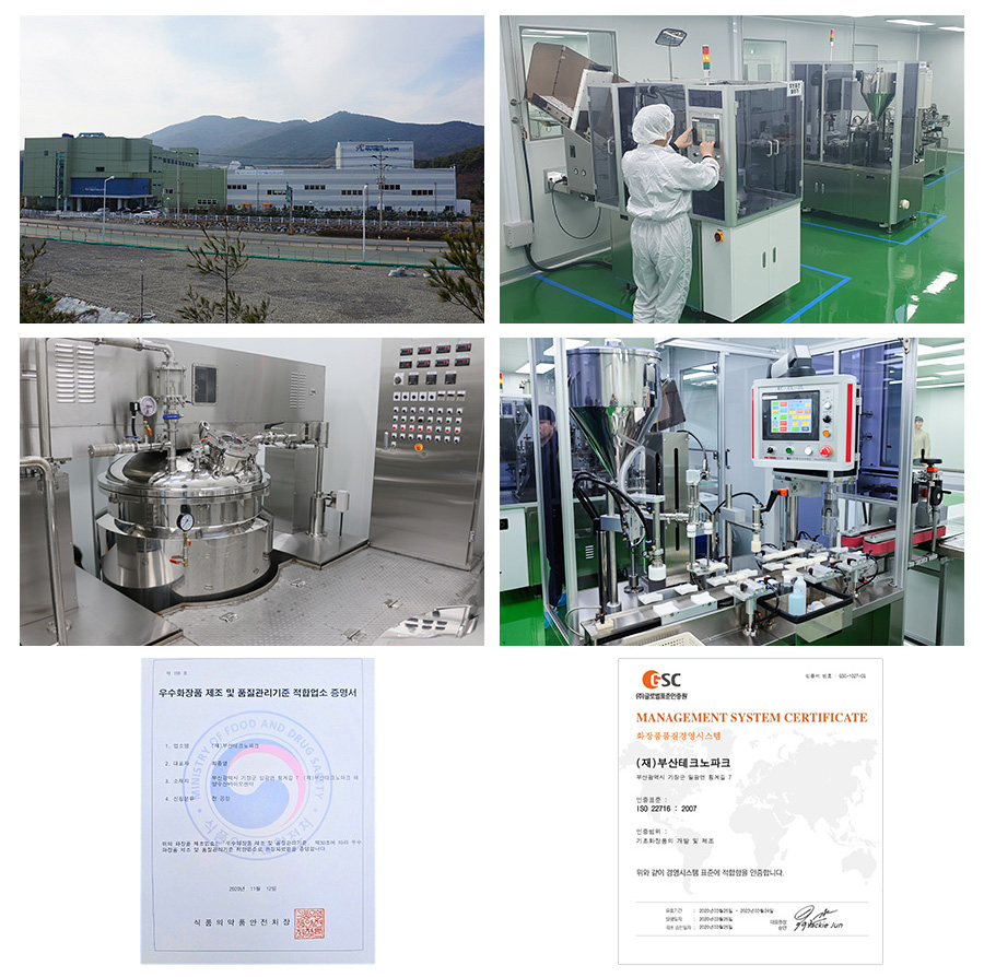 부산화장품공장, CGMP 인증 획득!!