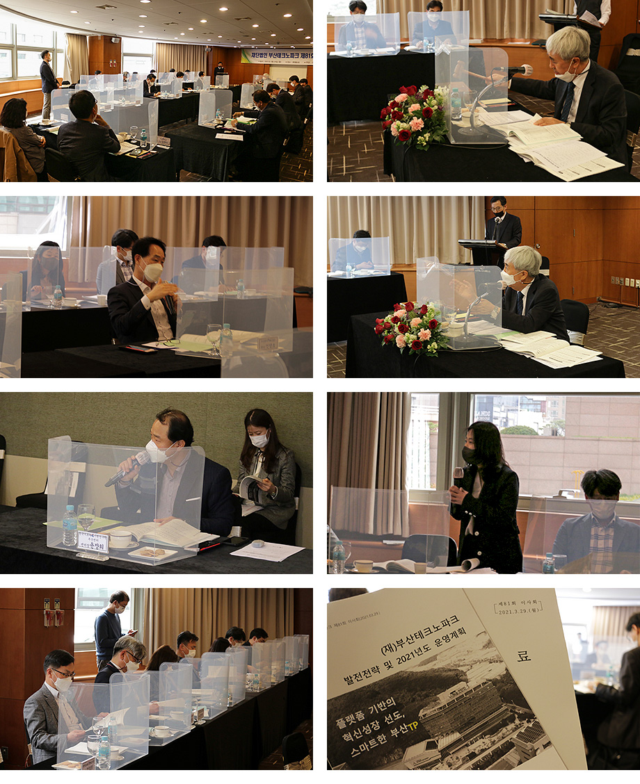 (재)부산테크노파크 제81회 이사회