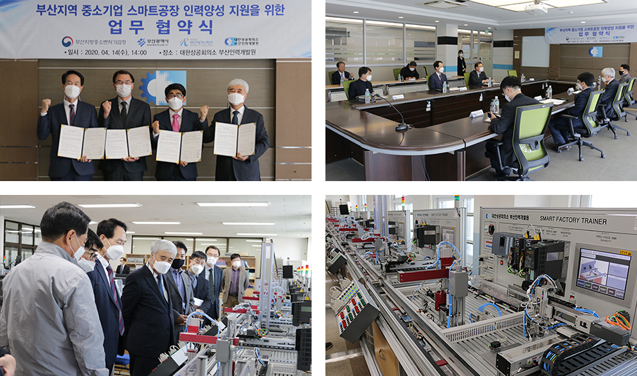 ‘부산 스마트공장 인력양성 MOU체결