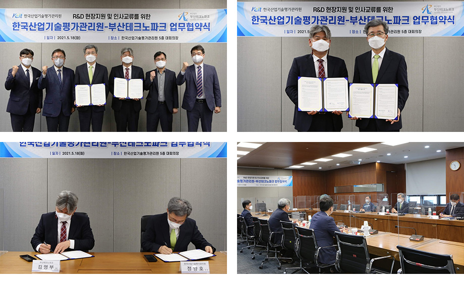 부산테크노파크-한국산업기술평가관리원 업무협약 체결
