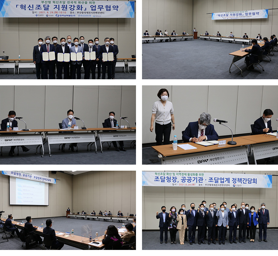 전국최초 부산형 혁신조달 전국적 확산 도모