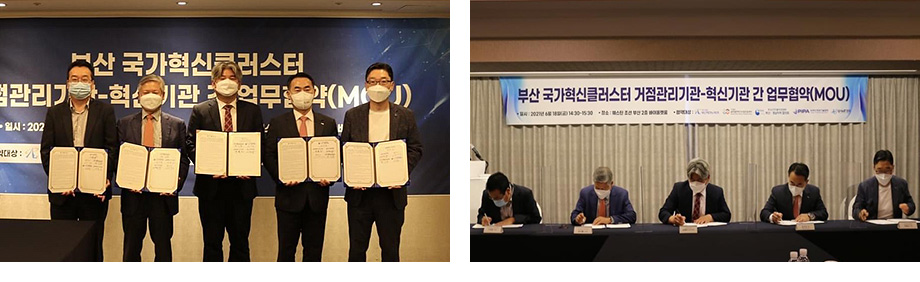 국가혁신융복합단지 활성화 다자간 MOU 