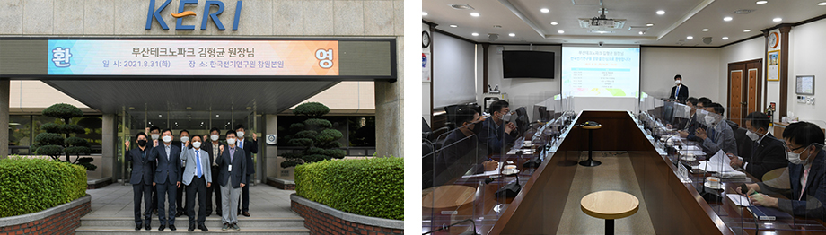 한국전기연구원 협력 방안 논의