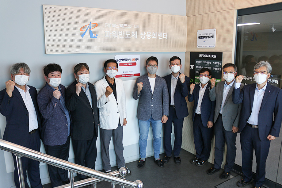 부산지산학협력센터 브랜치 4호 센터 부산TP 파워반도체상용화센터