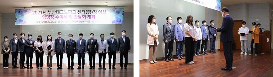 부산TP 간부진 임명장 수여식 및 간담회