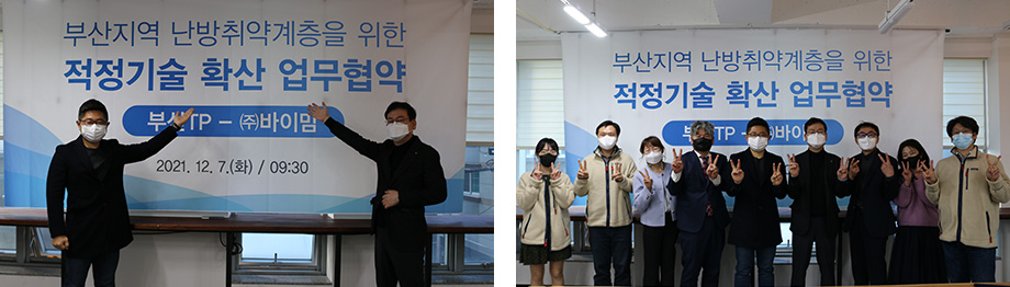 난방 취약계층을 위한 적정기술 확산~