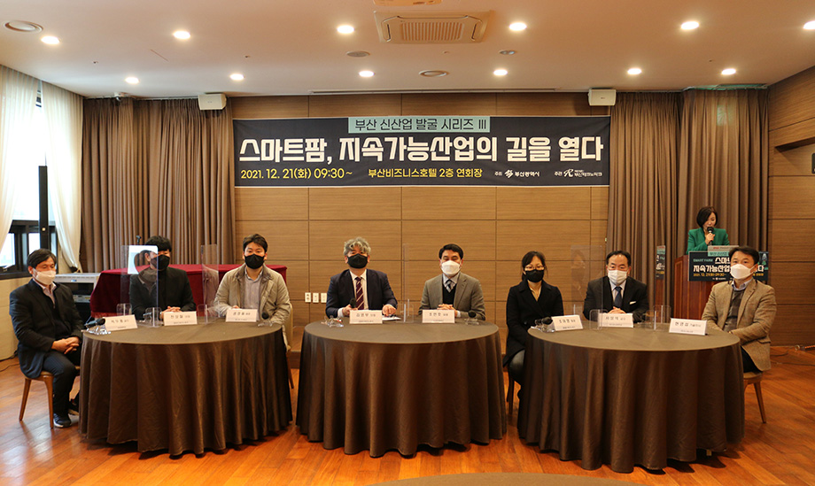 ‘스마트팜, 지속가능산업의 길을 열다’ 포럼 개최