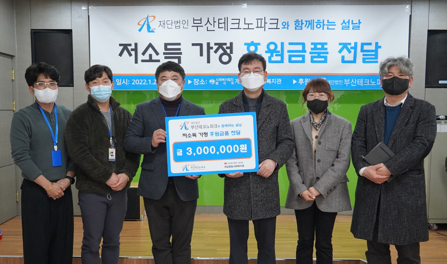 부산TP, 불국토개금종합사회복지관에 성금 전달