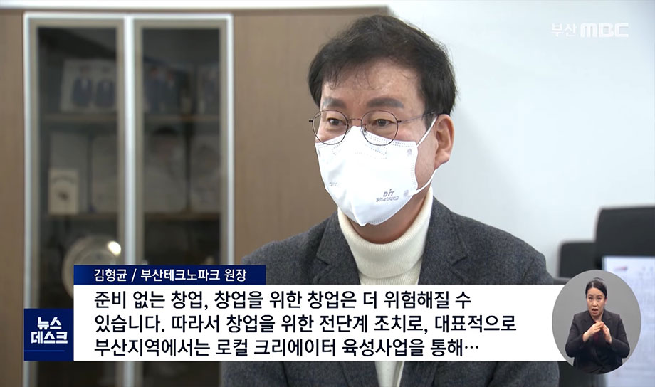 [부산MBC] 스타트업들이여! 창업 도시 부산에서 춤을...