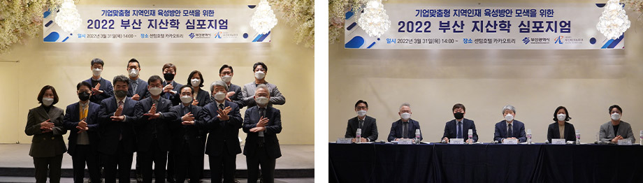‘2022 부산 지산학 심포지엄 개최