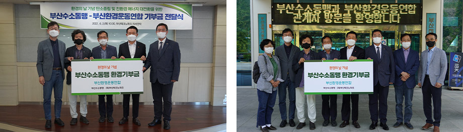 탄소중립 및 친환경 에너지 대전환! 부산TP와 부산수소동맹이 함께 합니다!