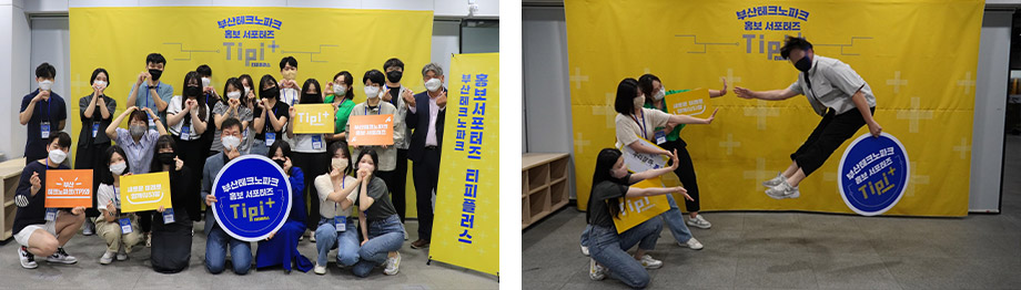 ‘부산TP 홍보서포터즈 ‘티피플러스(Tipi+)’ 출범 - 홈페이지와 SNS로 구경 오세요