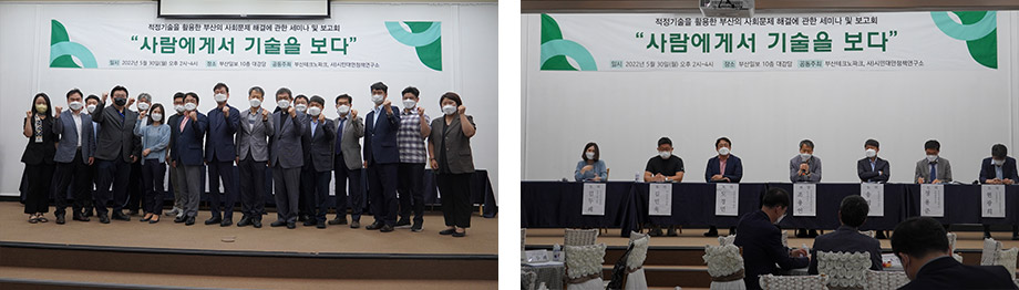 부산형 적정기술 확산을 위한 세미나 - 적정기술 도출 사회문제 해결 노력