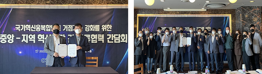산업통상자원 전략기획단 R&D 교류협력 간담회 - 국가혁신융복합단지 거점 기능 강화