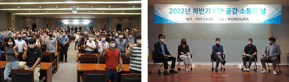 2022 하반기 BTP 공감·소통의 날~ - 배려와 신뢰로 따뜻한 조직문화 다짐!