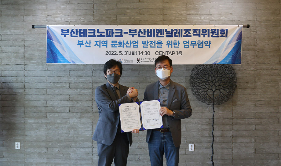 산업계와 미술계의 다양한 교류 협력 지원 - 부산TP-부산비엔날레조직위 업무협약 체결