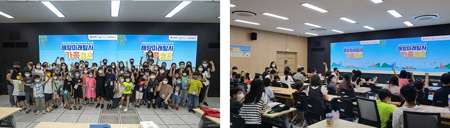 해양신산업 생애 전주기 맞춤형 해양과학 교육 - 해양미래탐사 가족캠프 개최