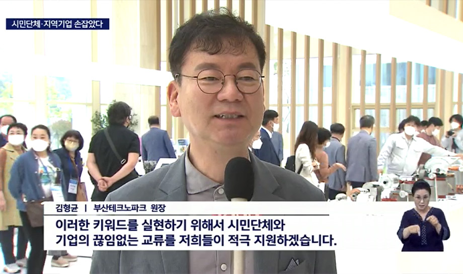 [KNN] 시민단체와 지역기업의 상생 눈길 - 동반성장 모색의 기회