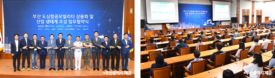부산 도심항공모빌리티(UAM) 초기 상용화를 위한 업무협약 체결!
