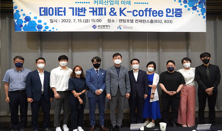 ‘데이터 커피’로 K커피 산업 주도 - 데이터 기반 커피 ＆ K커피 인증 포럼 개최