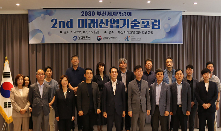 2030 부산세계박람회 유치 지역 기업인 나서 - 2030 부산세계박람회 2nd  미래산업기술포럼