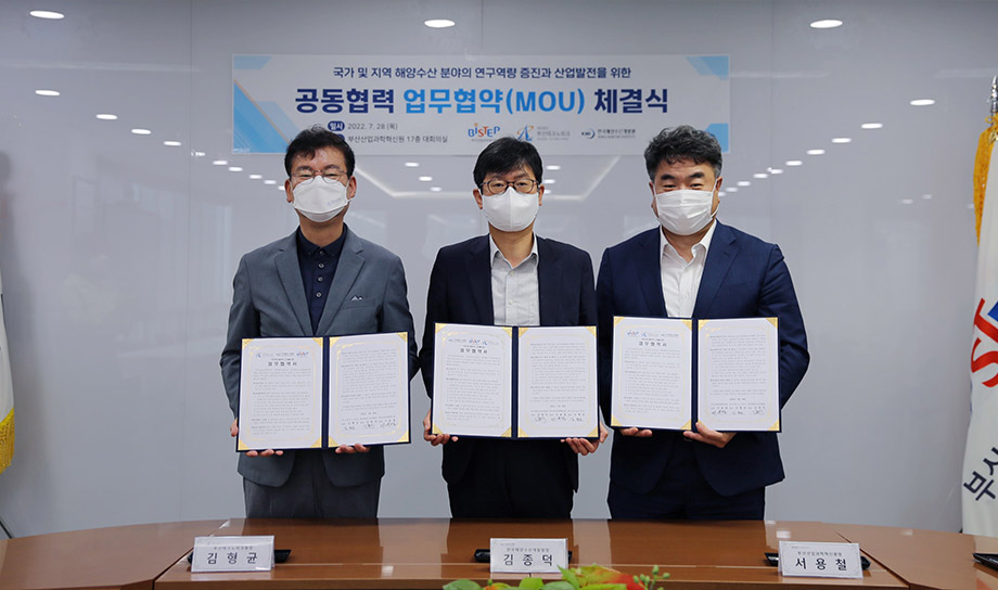 부산TP-BISTEP-KMI, 업무협약 체결 - 해양수산연구 역량 증진 위해 협력