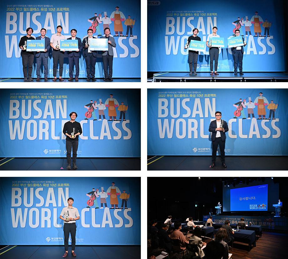 다음 10년을 이끌어갈 청년 글로벌 인재! - 2022 부산 월드클래스 육성 10년 프로젝트 청년 선정