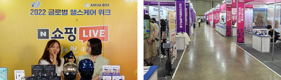 평생 동안 건강하고 아름답게! - 2022 글로벌 헬스케어 위크 진행