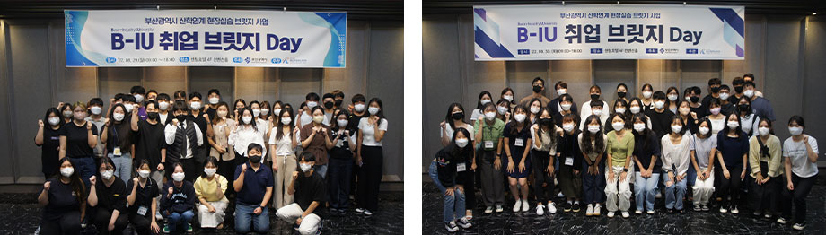 취업으로 건너는 다리, B-IU 취업 브릿지 Day - 현장실습 참여 대학생 및 취업희망자 대상 교육