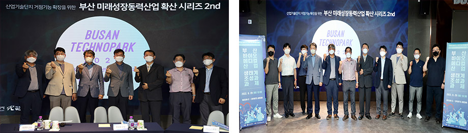 부산 미래성장동력산업 확산 시리즈 - 두 번째 바이오·메디컬산업 포럼 개최