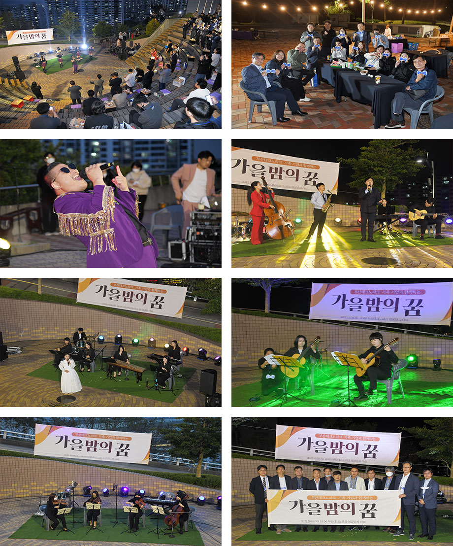 가족 기업과 함께하는 ‘가을밤의 꿈’ - 기업 간 교류와 힐링을 위한 야외 음악회 개최