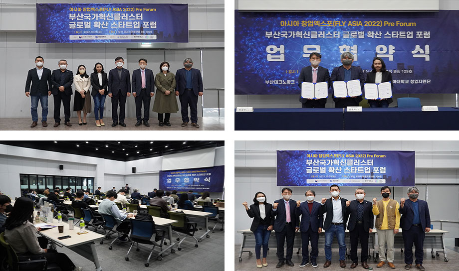 부산국가혁신클러스터 ‘글로벌 확산 스타트업 포럼’ - 아시아 창업엑스포 성공 개최를 위한 Pre-Forum