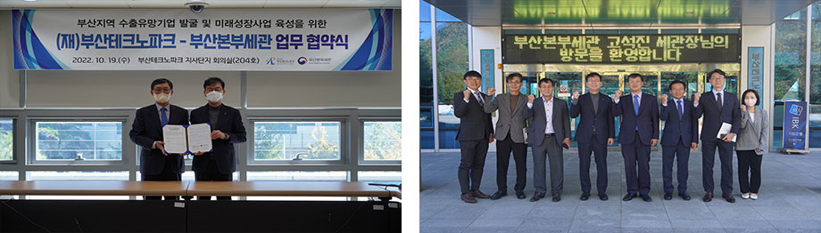 부산테크노파크-부산본부세관 맞손 - 부산 혁신기업의 수출 활성화 도모