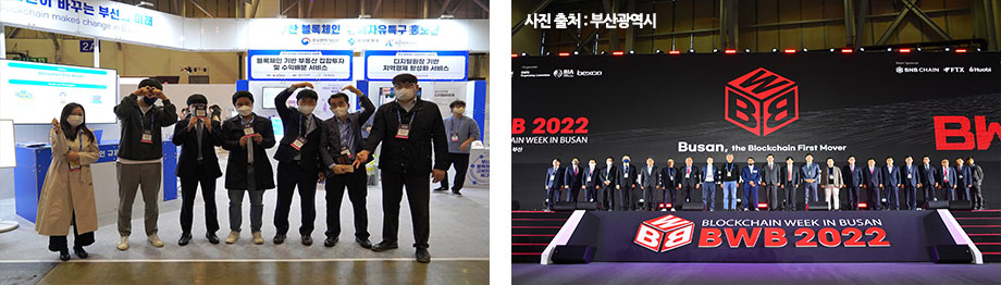 BWB 2022(블록페인 위크 인 부산) 참여 - 부산 블록체인 규제자유특구 홍보관 운영