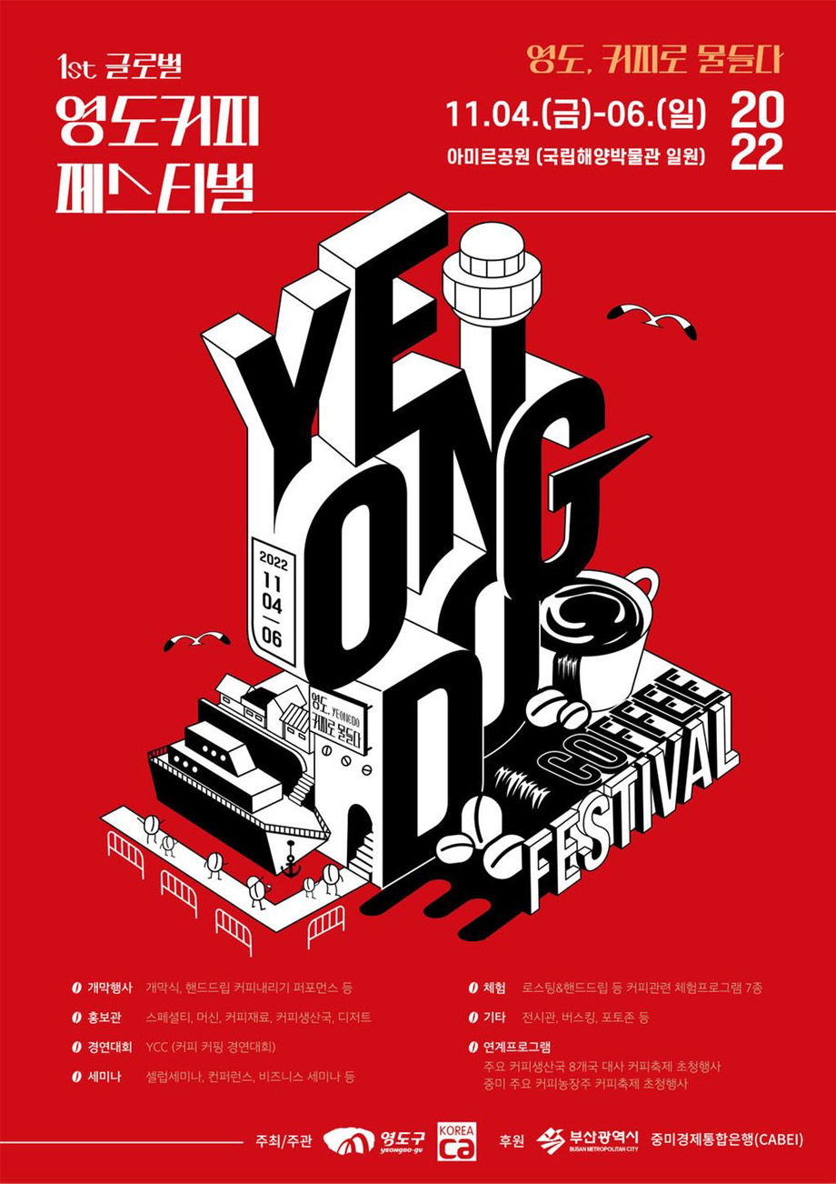 [부산일보] ‘글로벌 영도커피축제’ 중미 스페셜티 커피 생산자들 온다