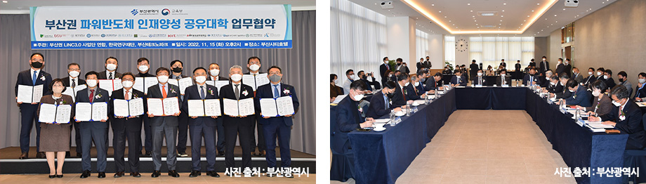 부산권 파워반도체 인재양성 공유대학 운영 - 부산시-부산테크노파크-13개대학 협약