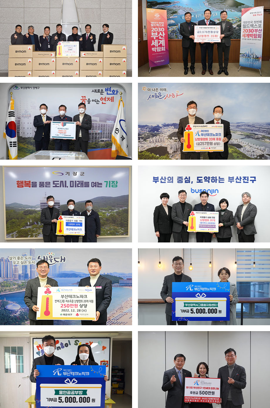 따뜻한 연말연시 위한 후원 - 지역 복지 공동체 지원 및 취약계층 난방텐트 후원